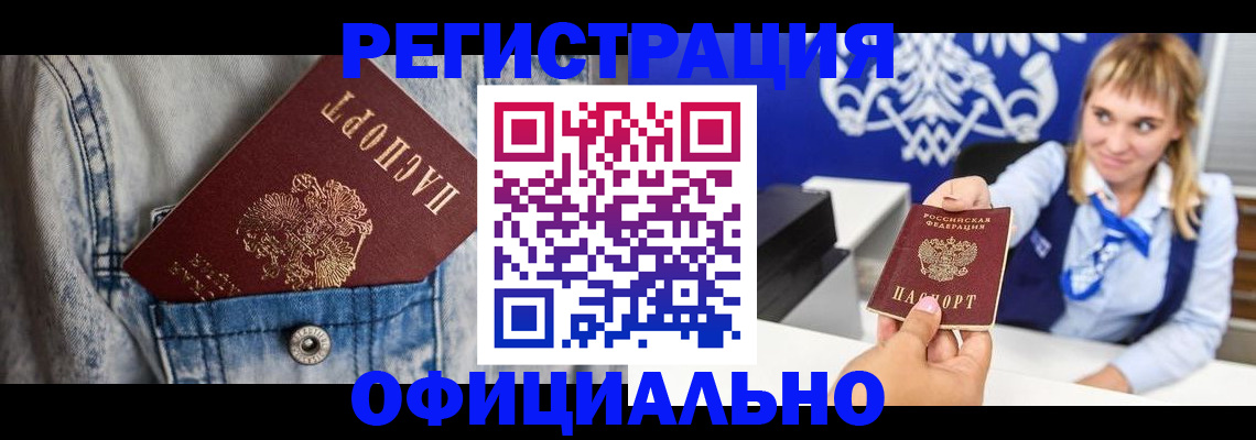 прописка 2025 в Сарапуле