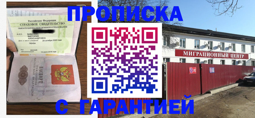 временная прописка в Сарапуле